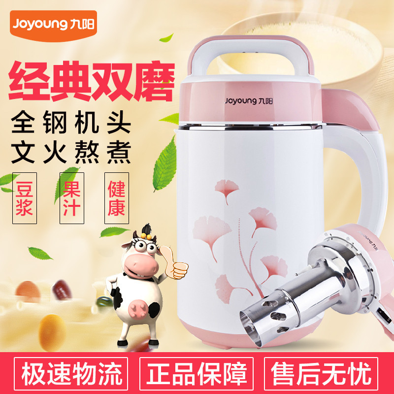 九阳(Joyoung)DJ13B-C617SG 多功能家用 双磨全钢 豆浆机 保温