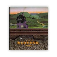 推土机年年作响，乡村变了