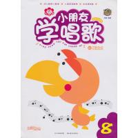 快乐成长课堂--小朋友学唱歌⑧