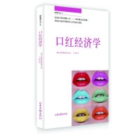 口红经济学
