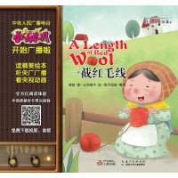 小喇叭全介质童话故事系列·经典儿童故事：一截红毛线