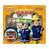 消防员山姆认读故事（第一辑）·甘草糖大盗