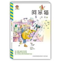 小布老虎丛书·中国儿童文学经典：阿笨猫