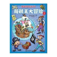 勇敢男孩系列：海贼王大冒险1