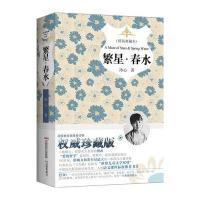 插图典藏本-繁星.春水