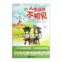 网游之人生何处不相见