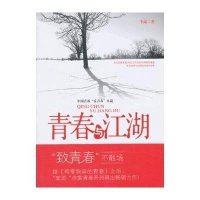 青春与江湖