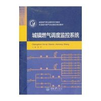 城镇燃气调度监控系统