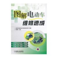 图解电动车维修速成