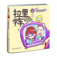 拉里学车记