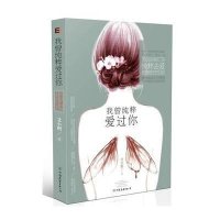 我曾纯粹爱过你（最热血动人的爱情，写给为爱全心付出过的你）