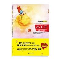 小王子温暖插画纪念版
