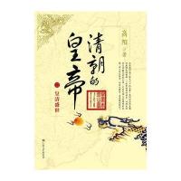 高阳作品：清朝的皇帝（2）皇清盛世