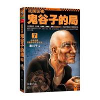 战国纵横：鬼谷子的局7