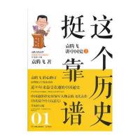 这个历史挺靠谱－袁腾飞讲中国史(上)