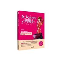 女人必须会理财