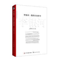 李银河:我的生命哲学