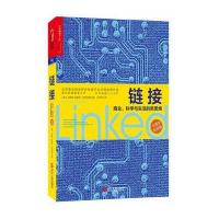 链接:商业、科学与生活的新思维
