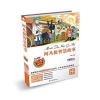 阿凡提智慧故事（彩色图文版）