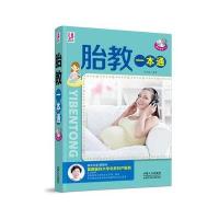 胎教一本通