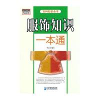 服饰知识一本通