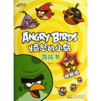 愤怒的小鸟游戏书：玩贴纸