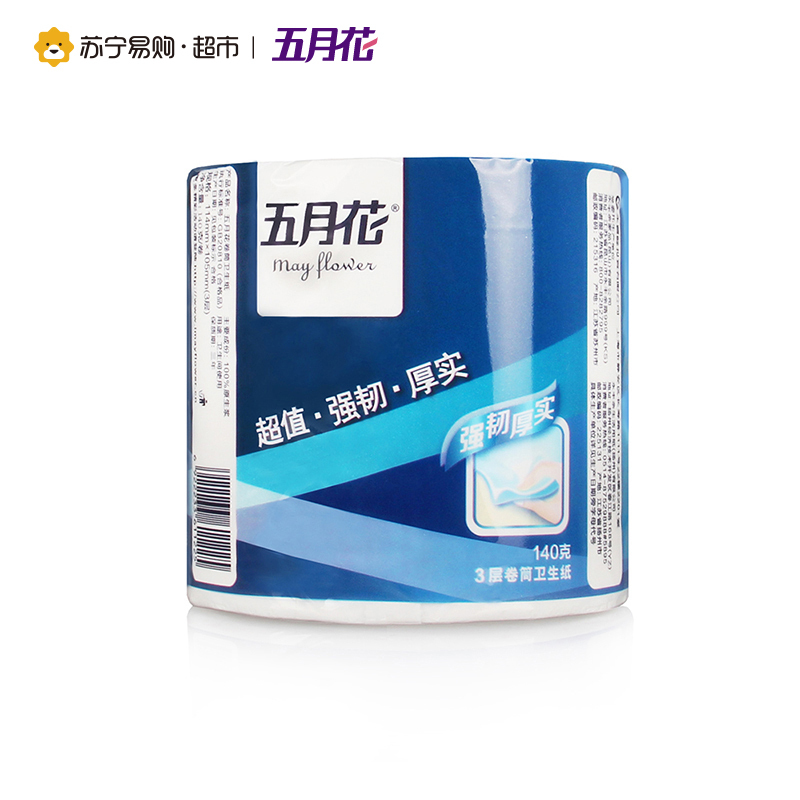 [苏宁超市]五月花 卫生纸 超值3层有芯卷纸140g*10卷