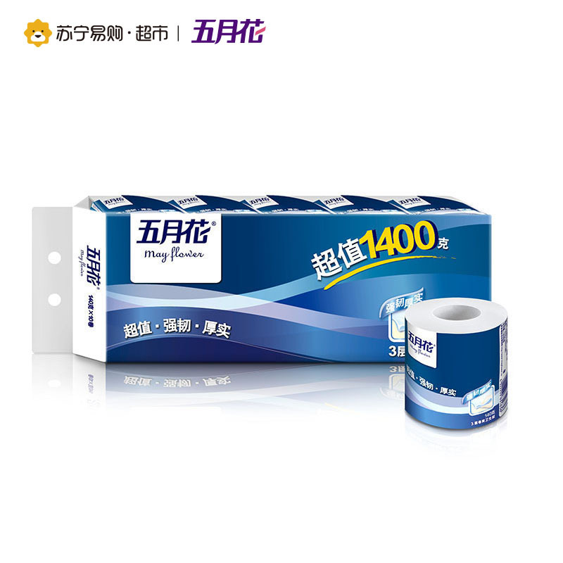[苏宁超市]五月花 卫生纸 超值3层有芯卷纸140g*10卷