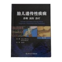 胎儿遗传性疾病（翻译版）