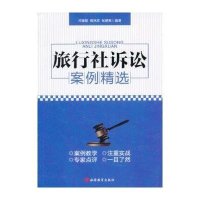 旅行社诉讼案例精选