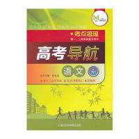 高考导航·语文·仿真精炼/上海版