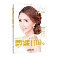 新娘经典韩式发型100例