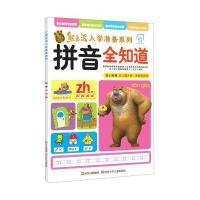 华图少儿·熊出没入学准备：拼音全知道