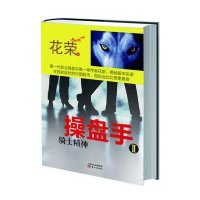 操盘手2：骑士精神