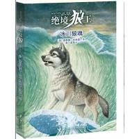 绝境狼王5：冰川狼魂