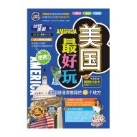 美国最好玩