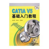 CATIA V5基础入门教程（附光盘）