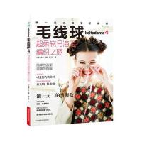 毛线球4.超柔软马海毛编织之旅