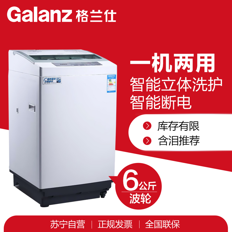 格兰仕(Galanz) XQB60-J5 6公斤全自动波轮洗衣机 静音 筒自洁 家用