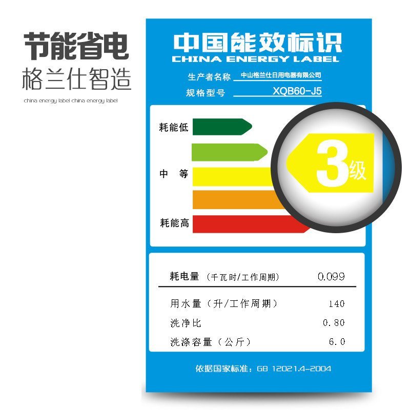 格兰仕(Galanz) XQB60-J5 6公斤全自动波轮洗衣机 静音 筒自洁 家用