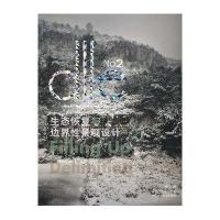 DLLE:生态恢复与边界性景观设计