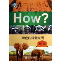 黑色闪耀着光明：非洲