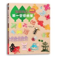 聪明宝贝的第一堂剪纸课