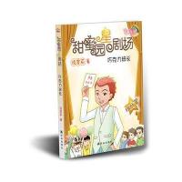 甜蜜园星剧场：巧克力班长