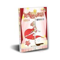 甜蜜园星剧场：魔镜俏女生