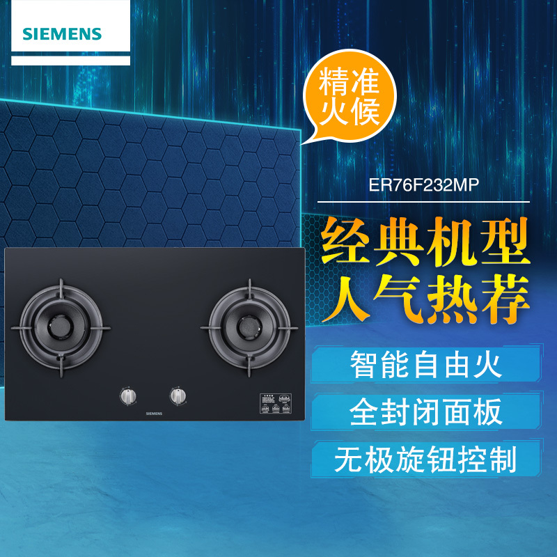 西门子燃气灶JZT-M52G2(ER76F232MP)