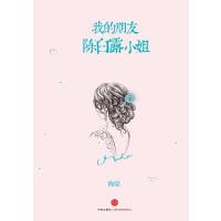 我的朋友陈白露小姐