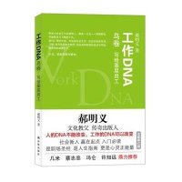 郝明义工作DNA：鸟卷（写给基层员工）