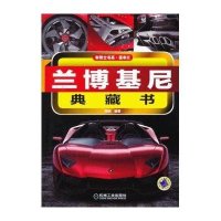 兰博基尼典藏书