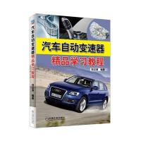 汽车自动变速器精品学习教程